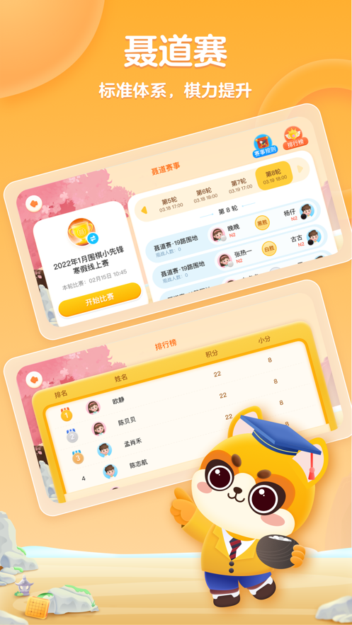 聂卫平少儿围棋app v6.2.3