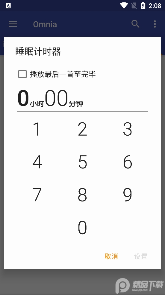 Omnia音乐播放器高级版 v1.8.5