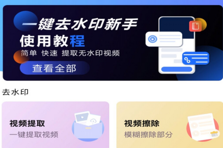 去水印抠图宝app手机官方版 去水印抠图宝app手机官方版