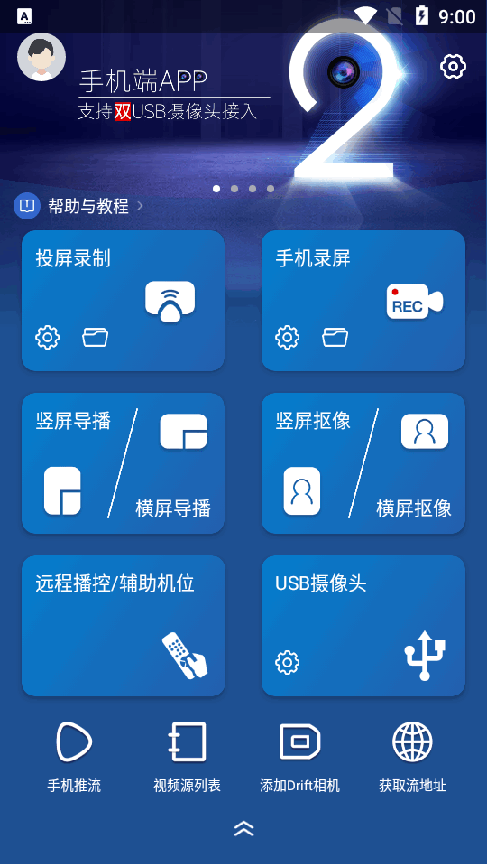 V导播录屏app最新版本 v3.4.6