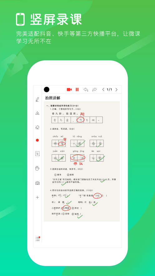 汗微微课宝app v4.75.20