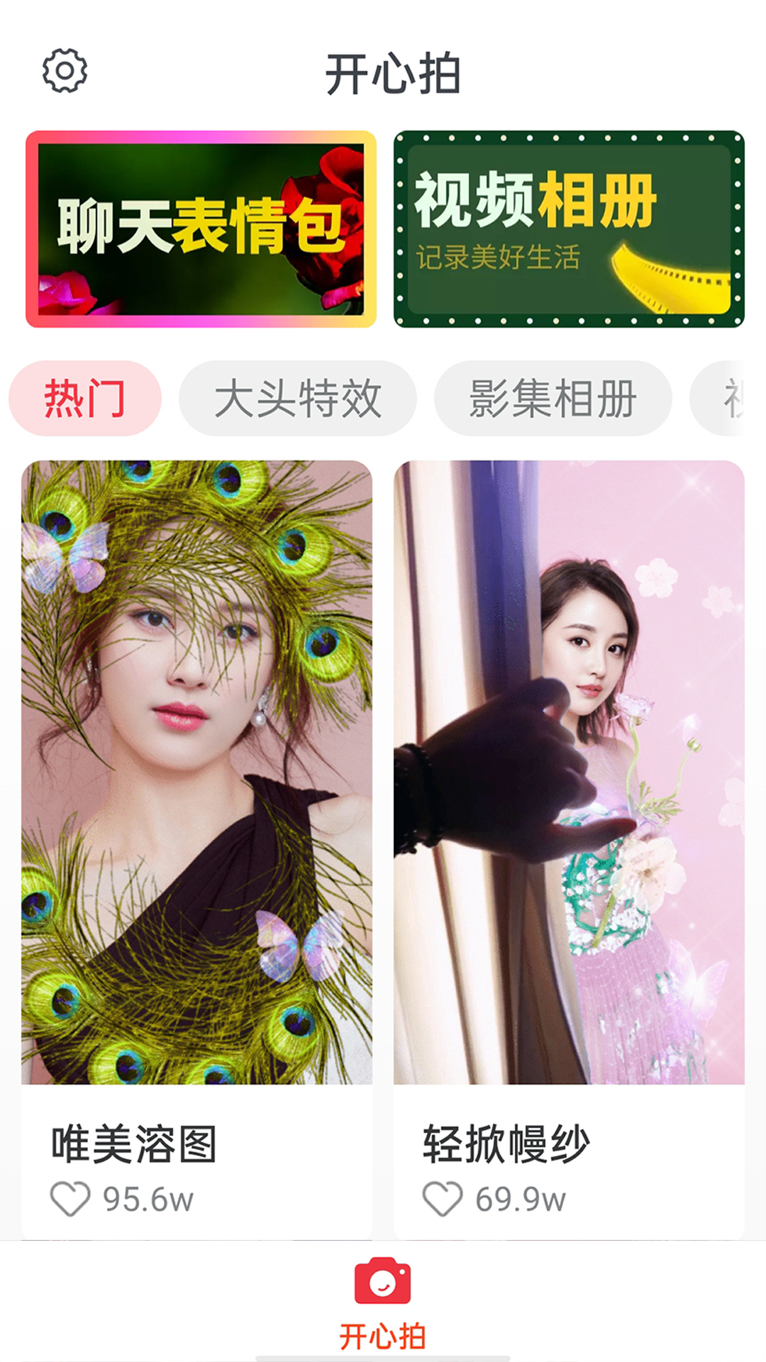 开心拍软件 v1.0.0