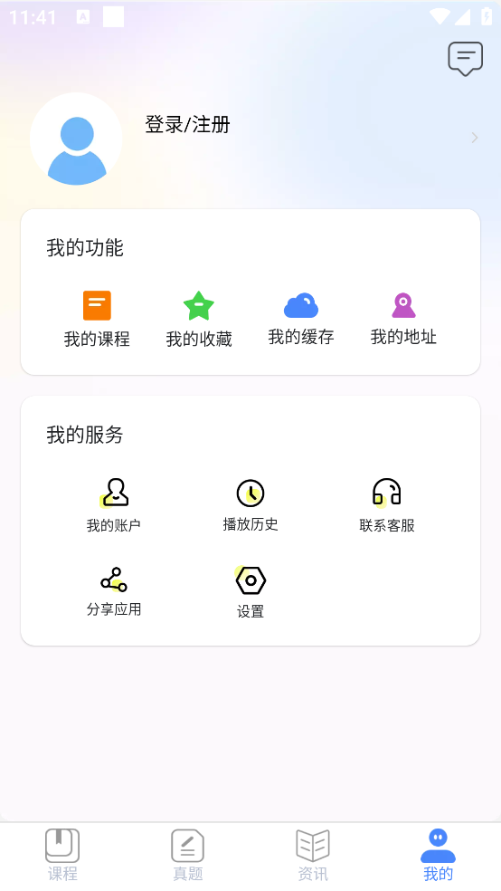 学习时代app v4.5.2