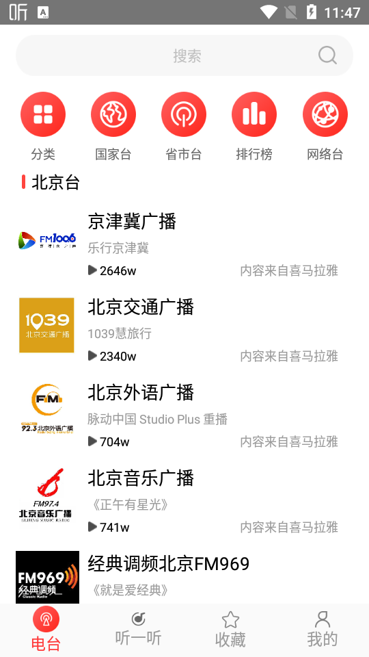 FM网络收音机app v1.0.0
