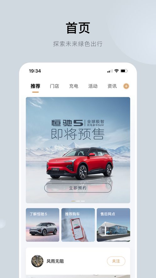 恒驰app v2.5.1