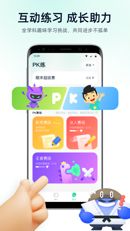智学教材app v1.6