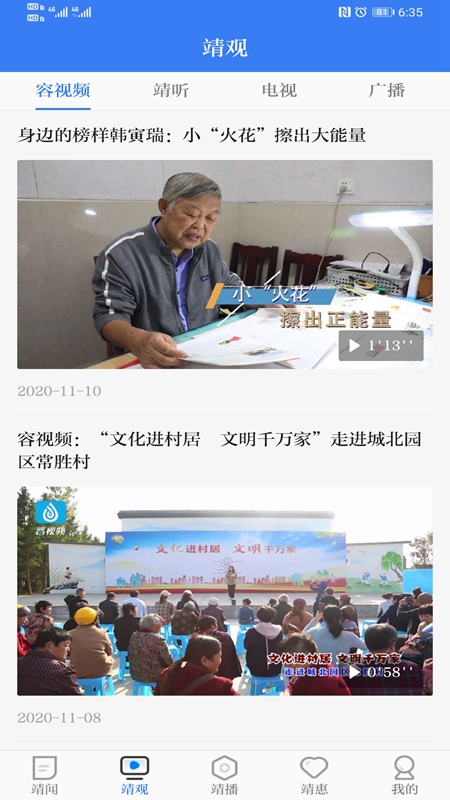 智慧靖江app v3.7.0