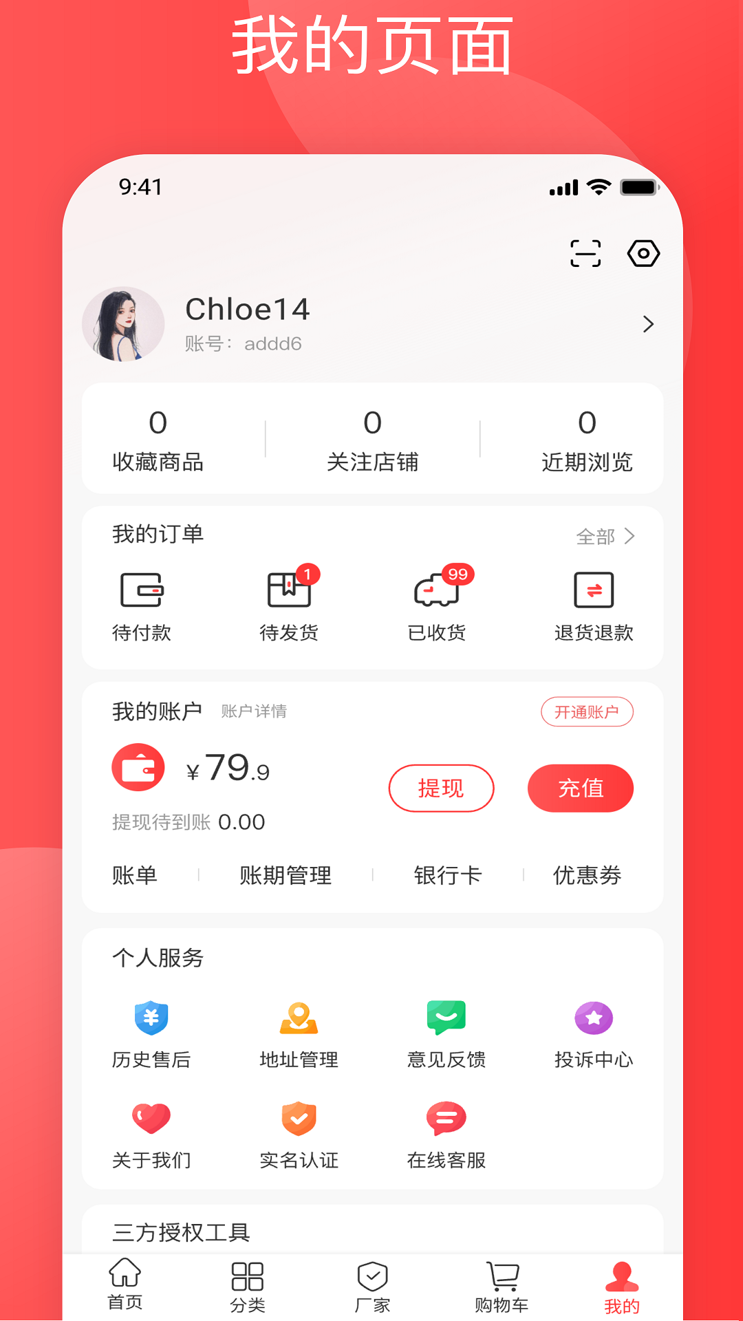 纺支宝app v4.46