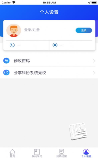 科协党校app v2.5