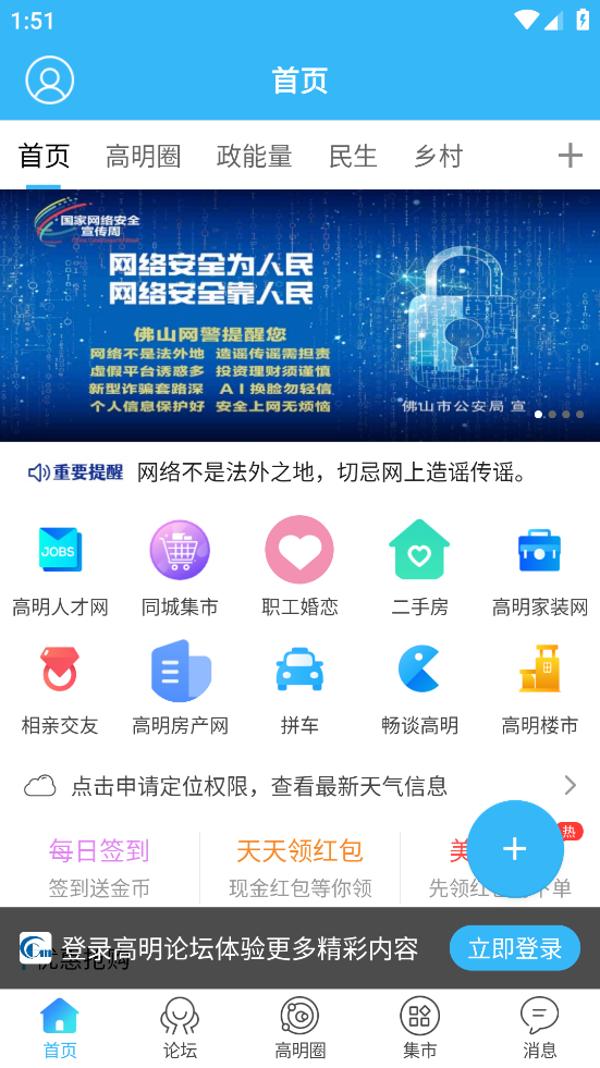 高明论坛app v5.2.29