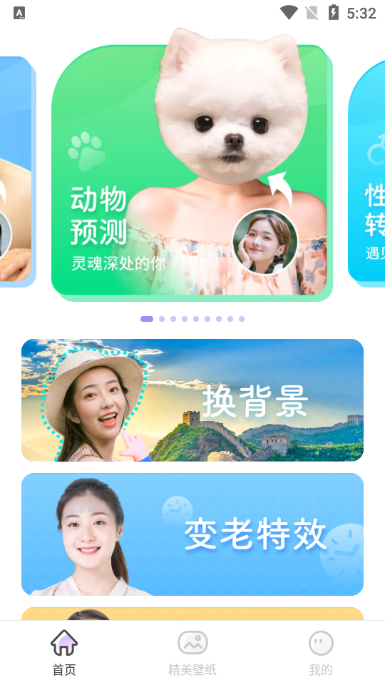 神奇百变相机app v1.0.0