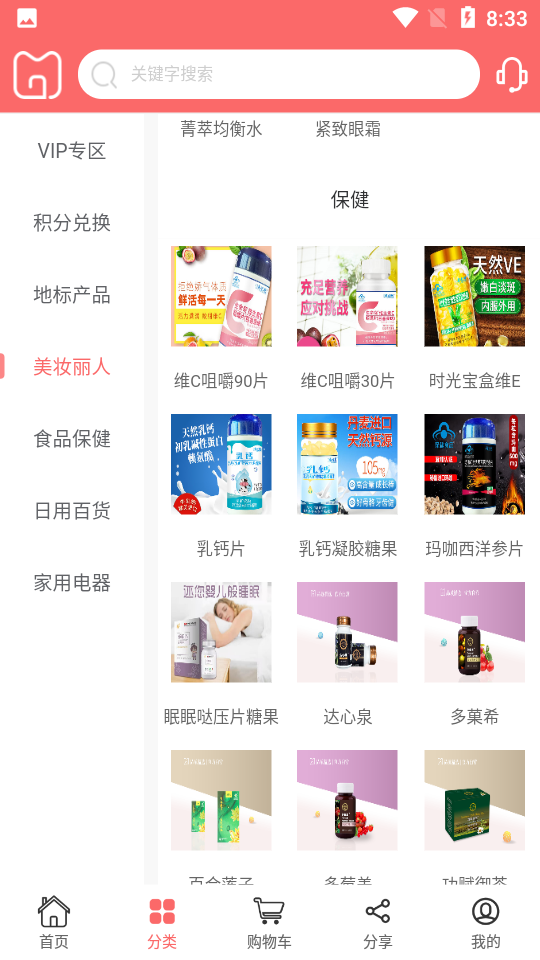 妫蜜购物APP v3.2.2