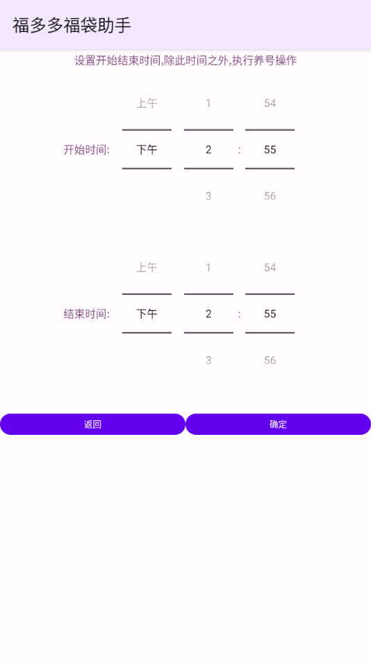 福多多福袋助手app最新版 v1.749