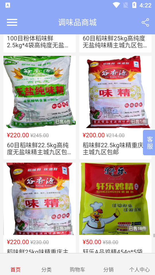 调味品商城平台 v1.0.0