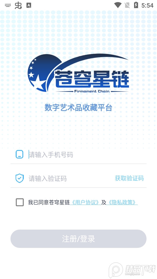 苍穹星链数字艺术品app v1.1.3