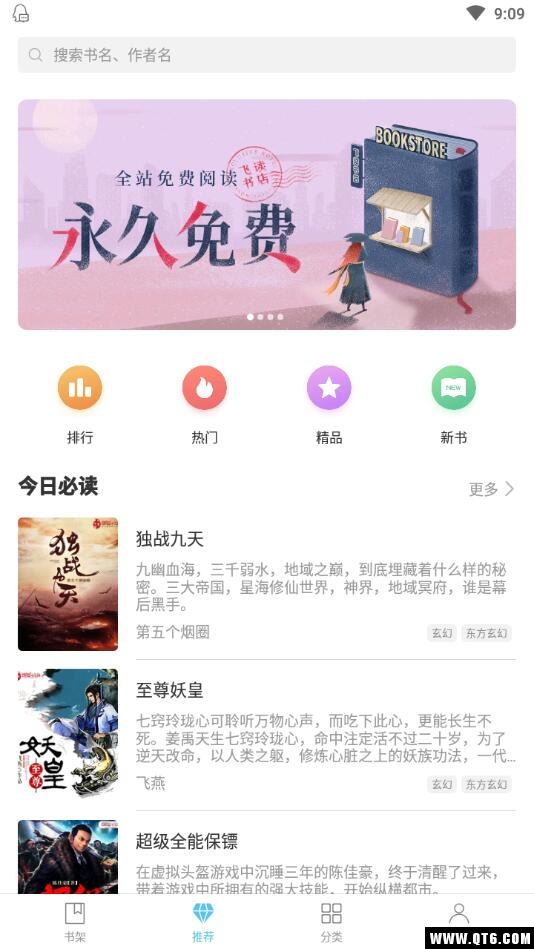 飞读免费小说app手机版 3.53.0.0205.1200安卓版 v3.53.0.0205.1200