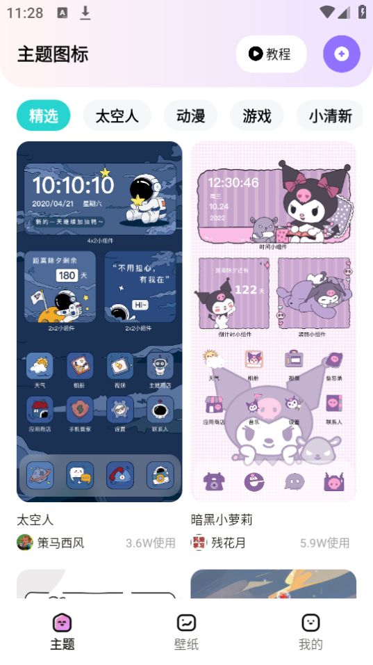 时光主题app安卓免费版 v1.6.5