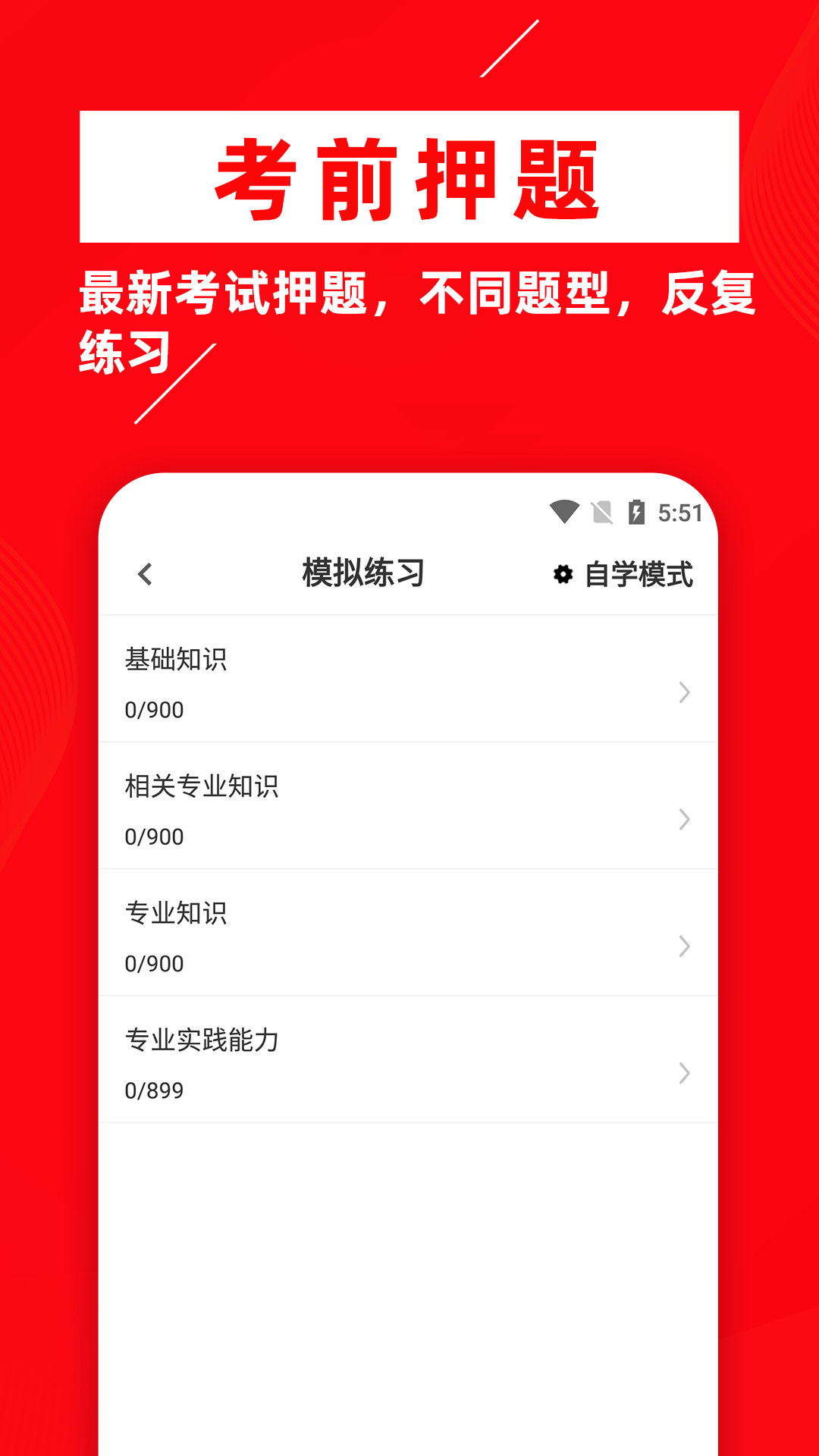 主治医师牛题库app v4.0.1