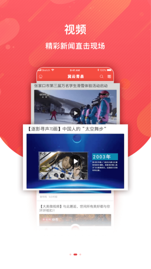 冀云青县app v3.2.5
