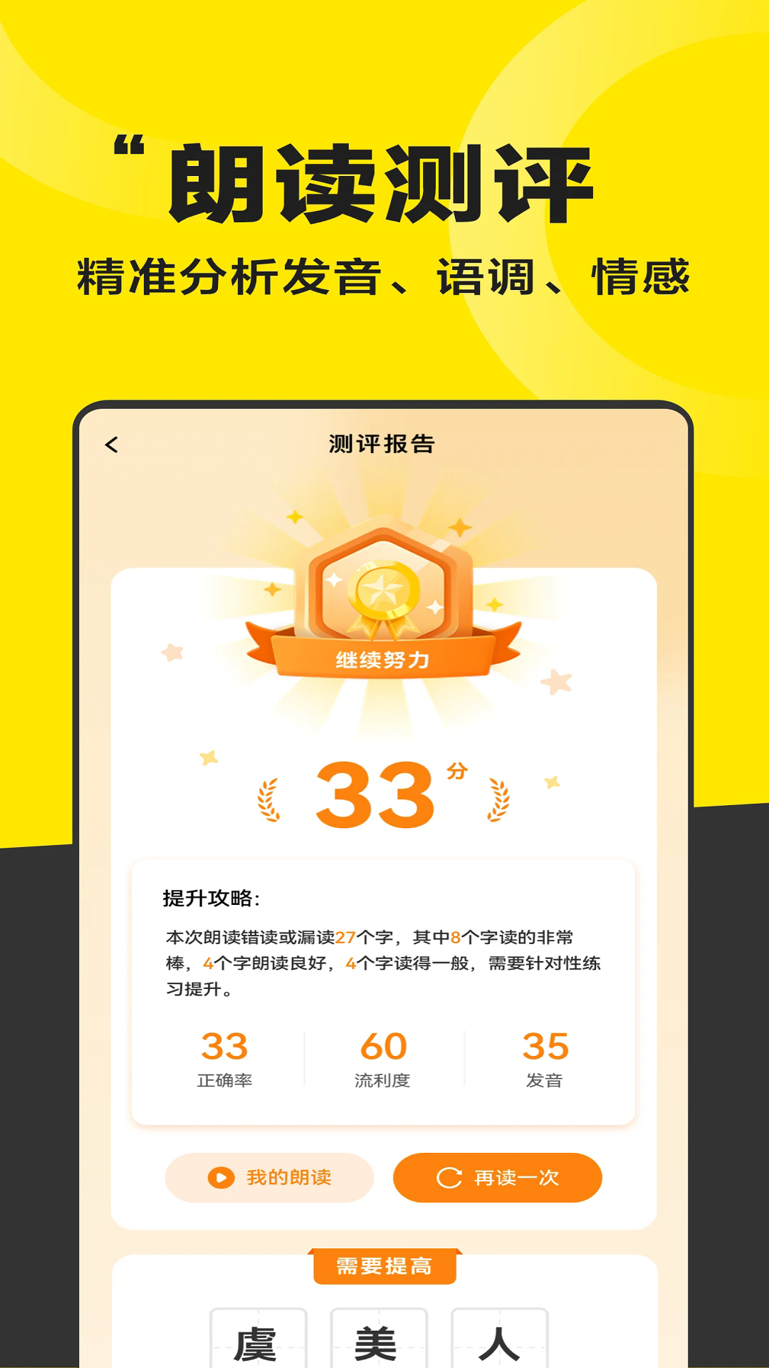 好好晨读软件 v1.2.3