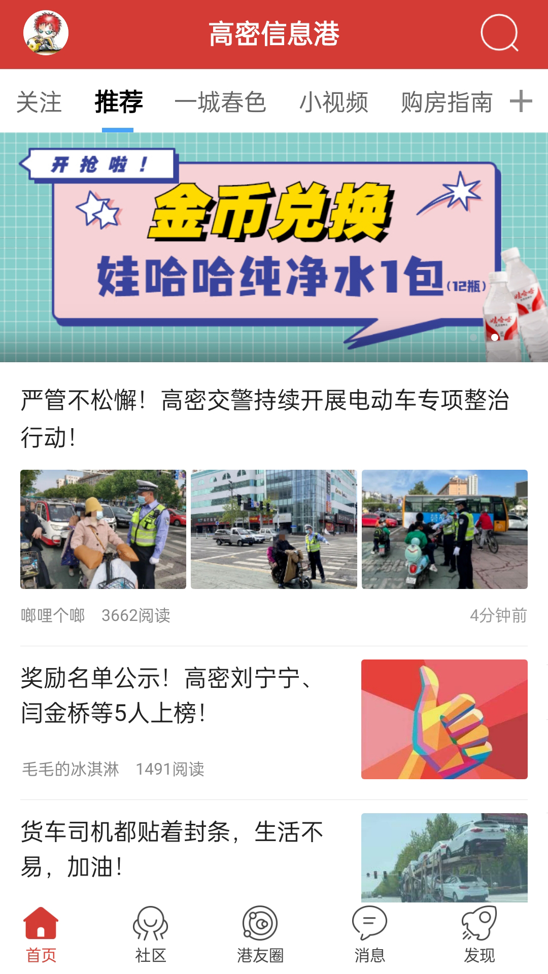 高密信息港app v6.1
