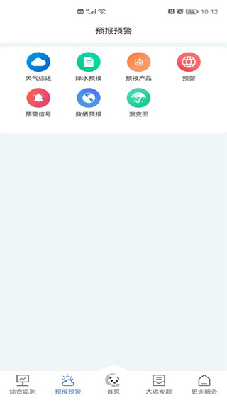 成都气象app v3.1.5