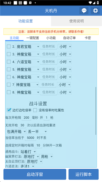 天机丹脚本 6.7.4 安卓版 v6.7.4