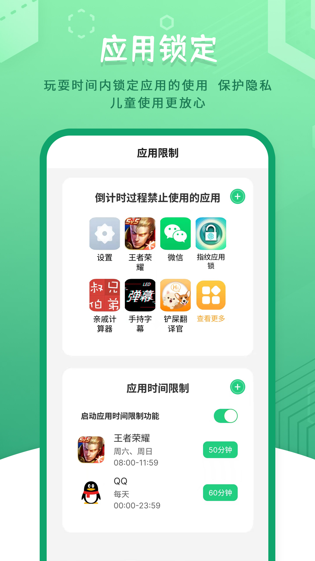 儿童模式手机锁app v260708.2