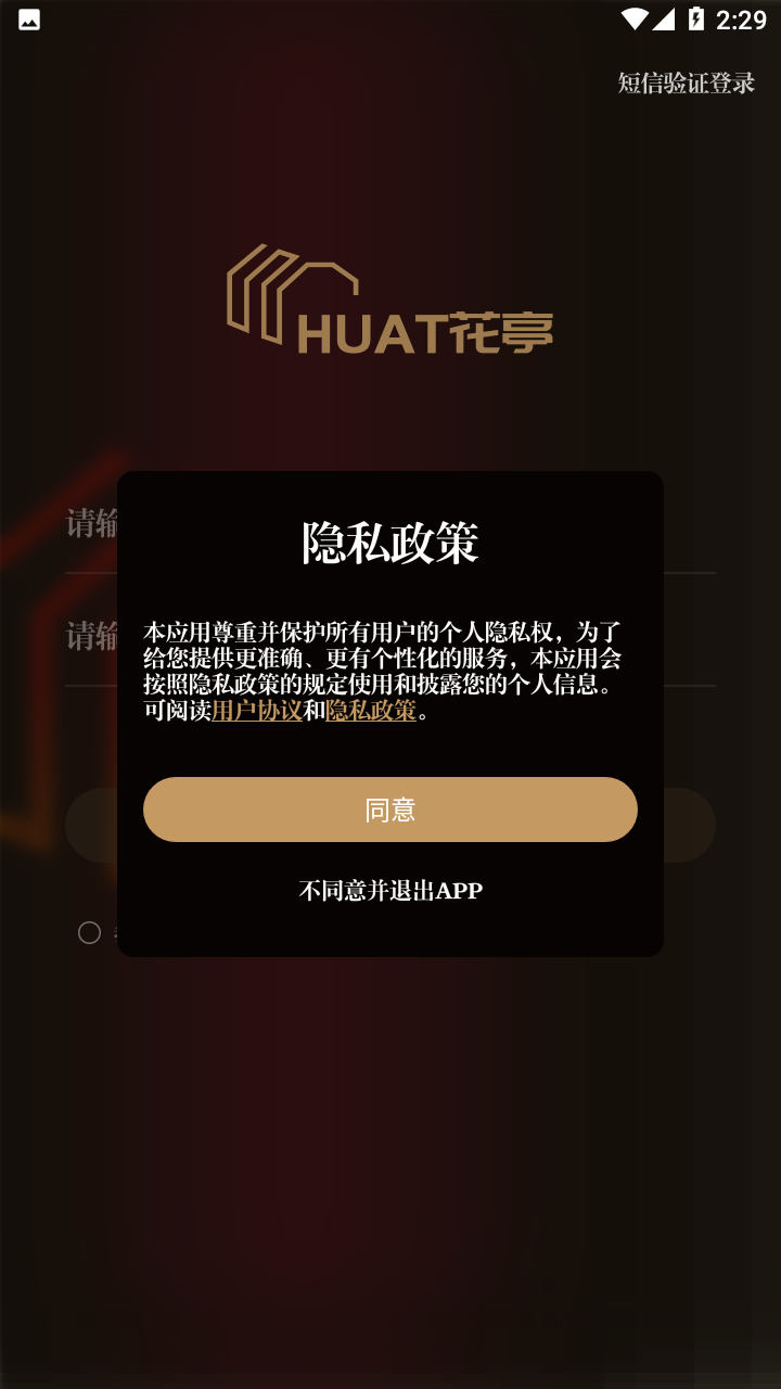 花亭数字藏品app v1.1.09