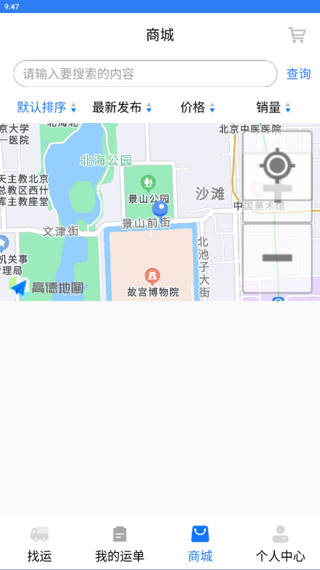 蓝大司机端最新版 v1.0.1