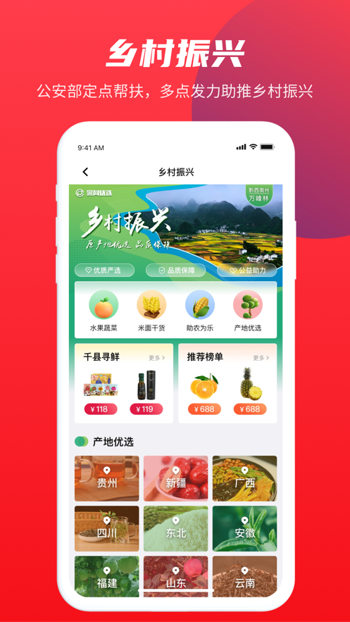 警网优选app v1.6.2