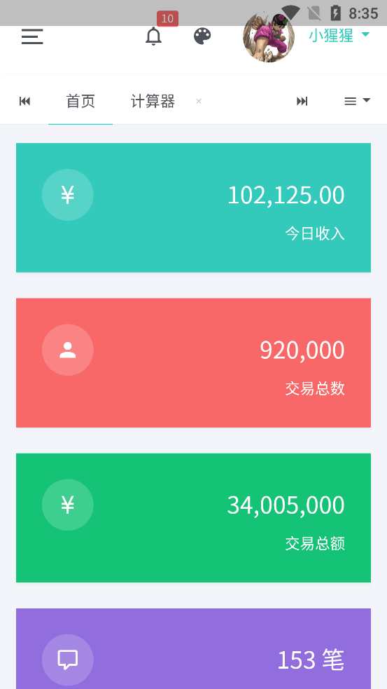 小管家app v1.0.0