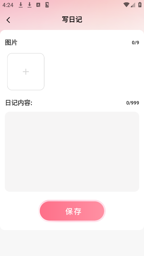 情侣小日常软件 v3.0.1