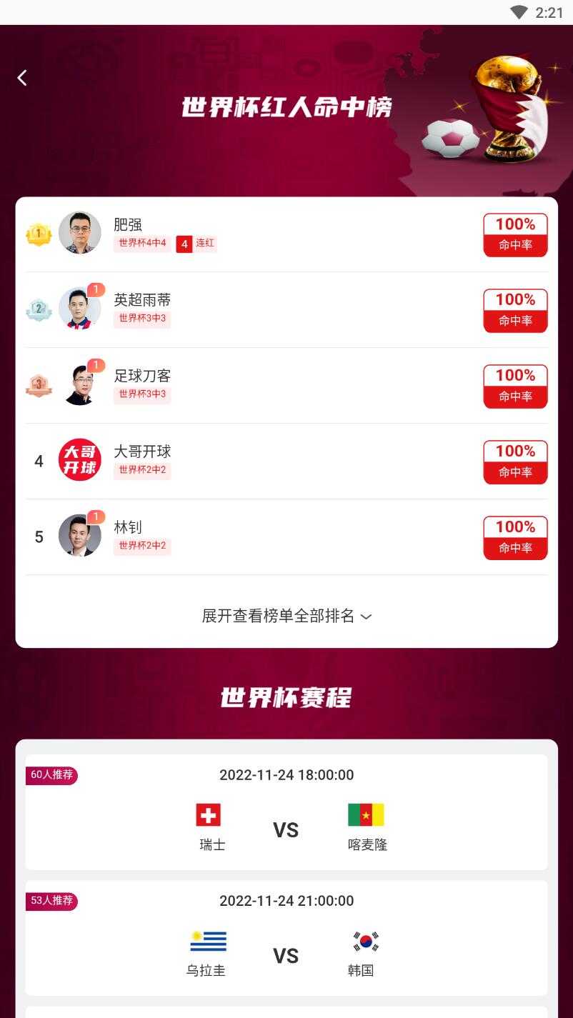 足球竞猜软件 1.0安卓版 v1.0