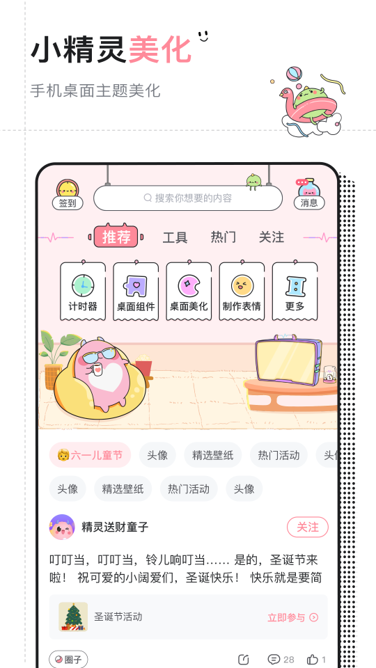 小精灵美化老版本 v6.0.9