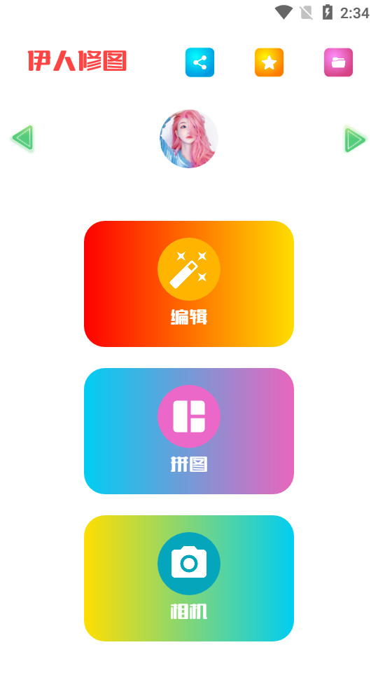 伊人修图app v1.0.0