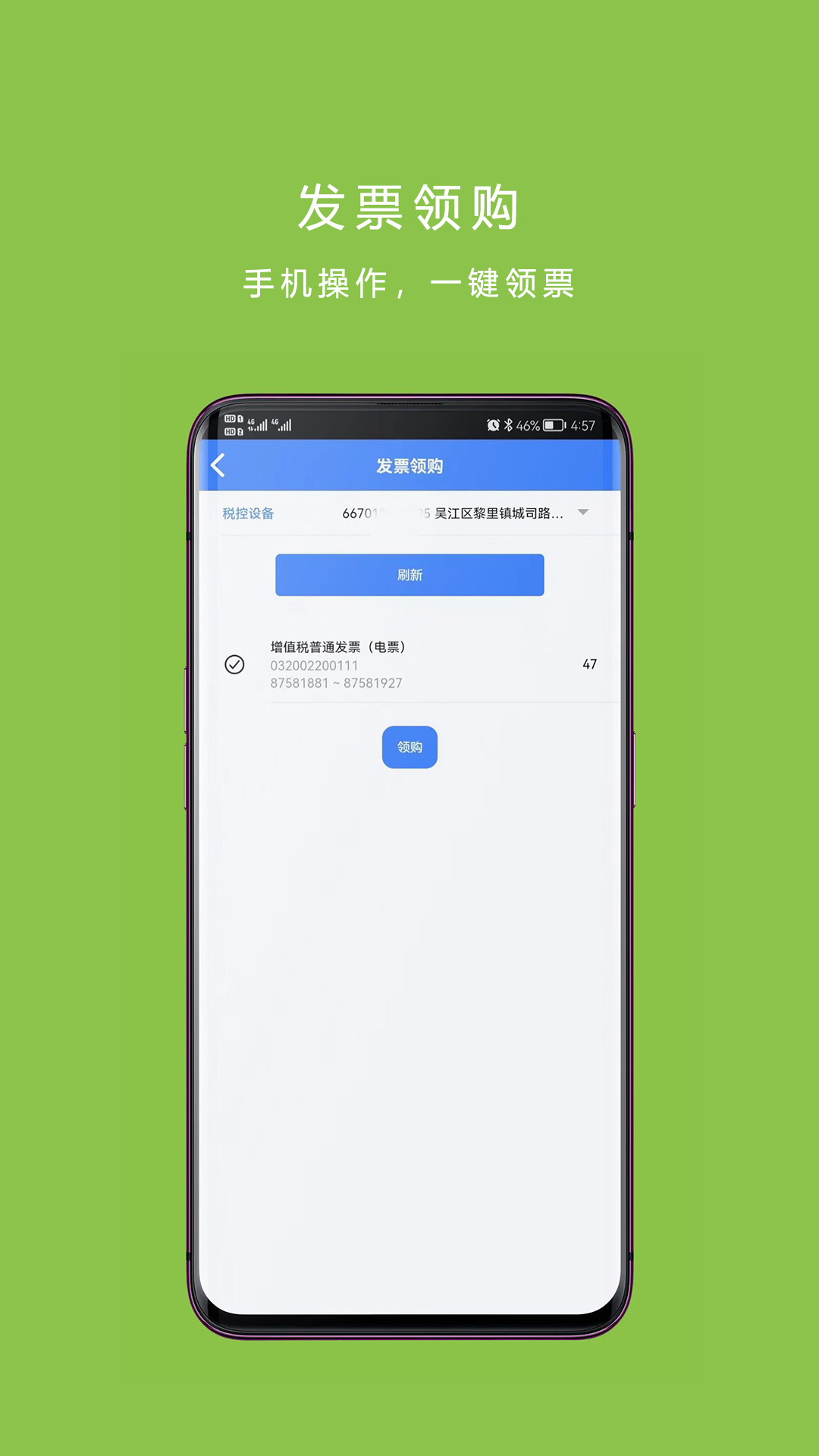 票周到app官方版 v2.8.7