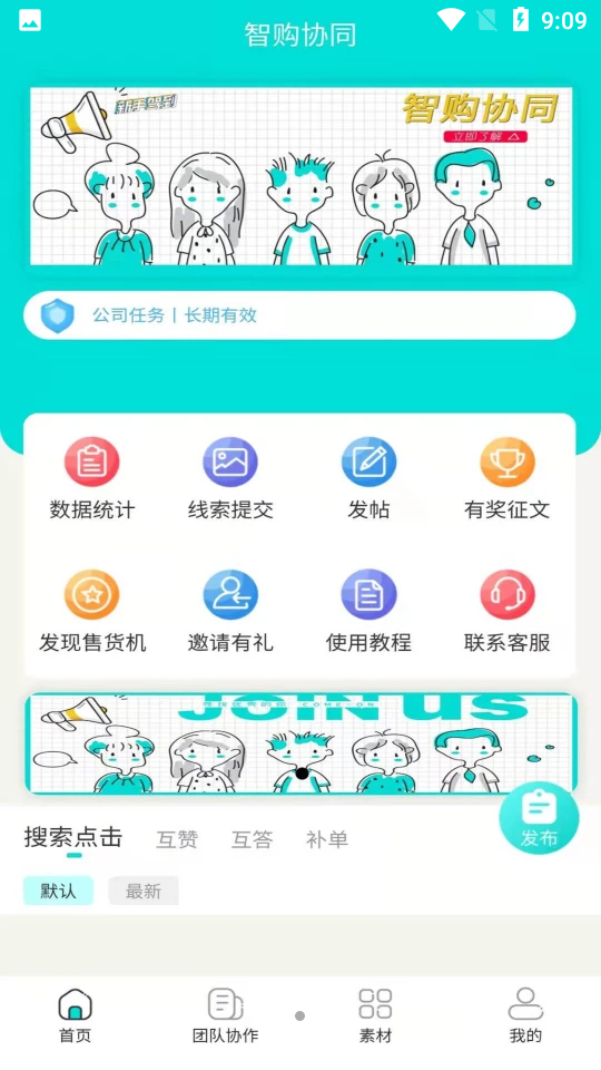 智购协同APP v1.0.1
