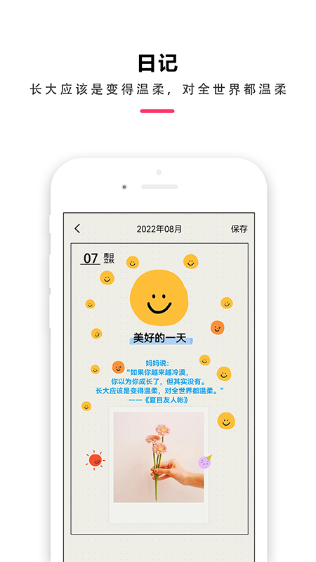 时间治愈日记app V2.0.1.2