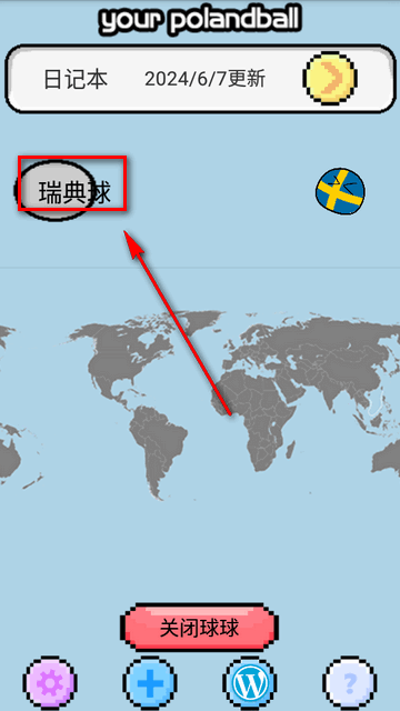 波兰球桌宠瑞典手机版