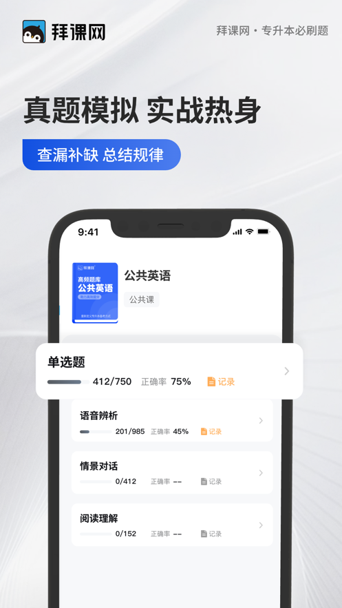 专升本必刷题app下载 v2.9.9