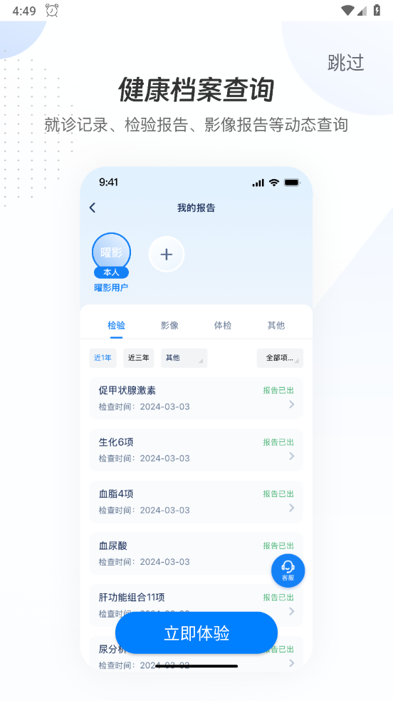 曜影医疗官方版 v3.9.5