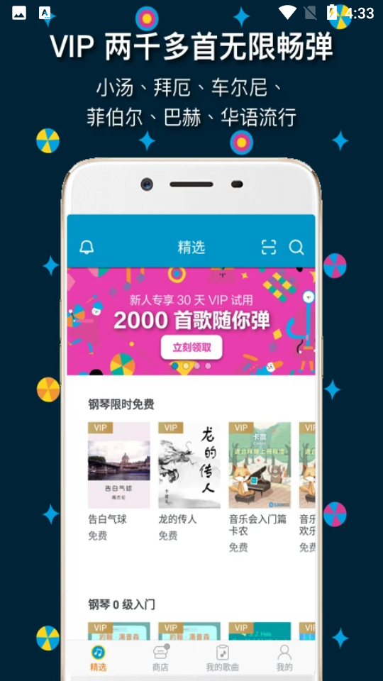伴奏王app v3.10.5