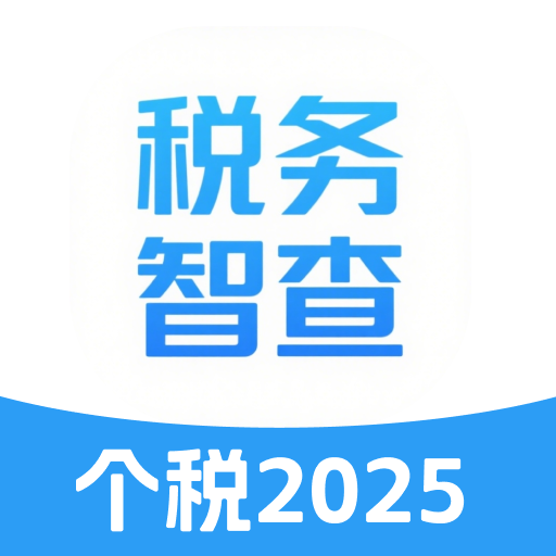 个人缴税退税查app v1.1.8