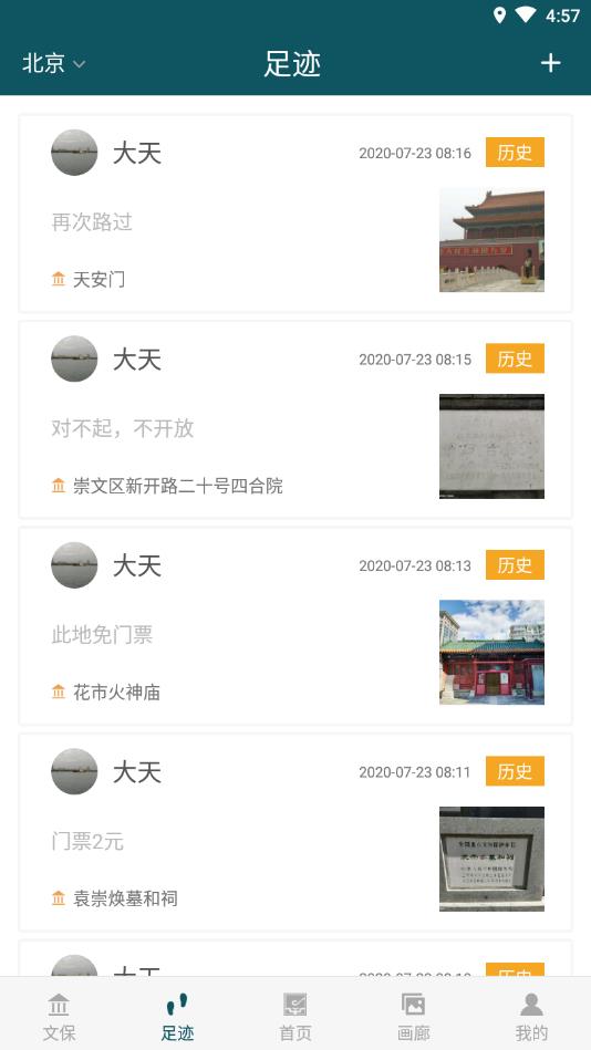 华夏古迹图官方版 3.1.11安卓版 v3.1.11