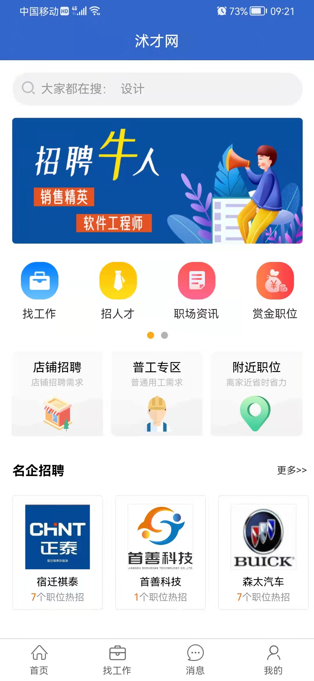 沭才网app v2.8.2