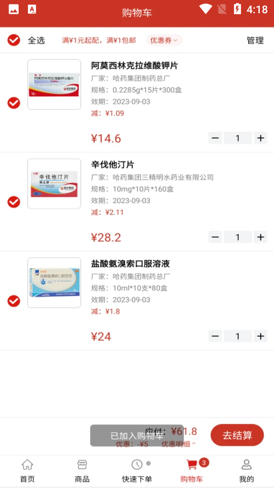 好药联APP v1.0.1