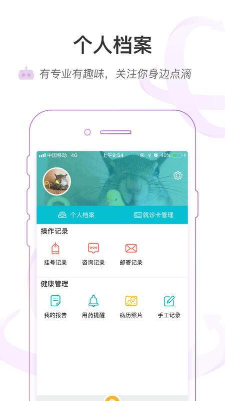 掌上浙一 v3.4.10
