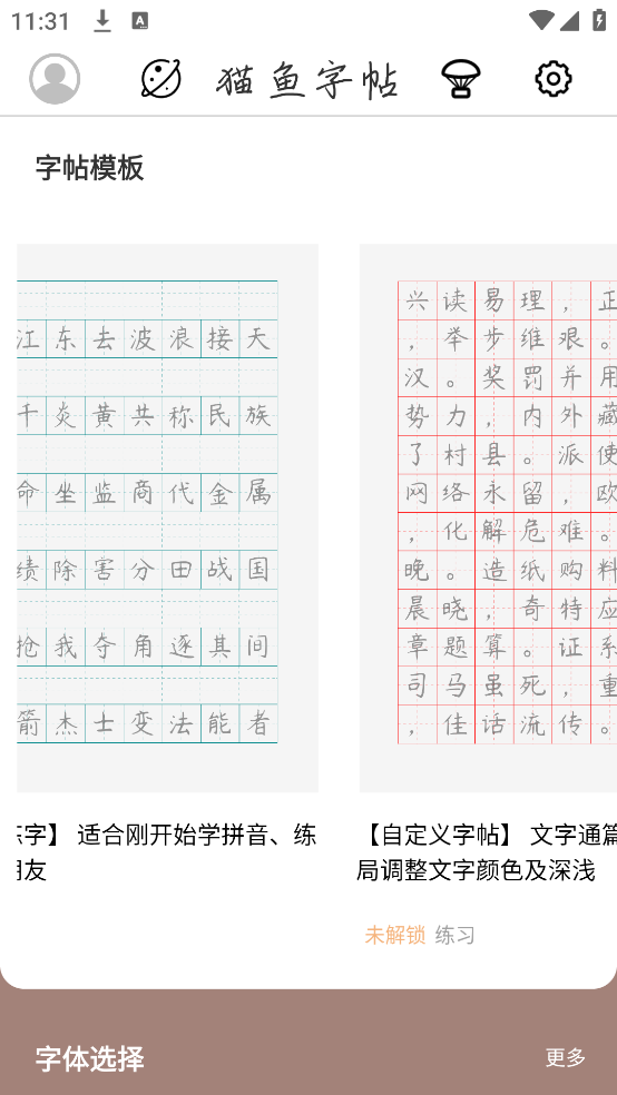 猫鱼字帖app v2.1.1