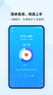 听诊音采集APP v1.0.1